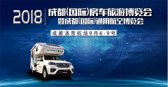 這一波房車展會，選選去哪里吧