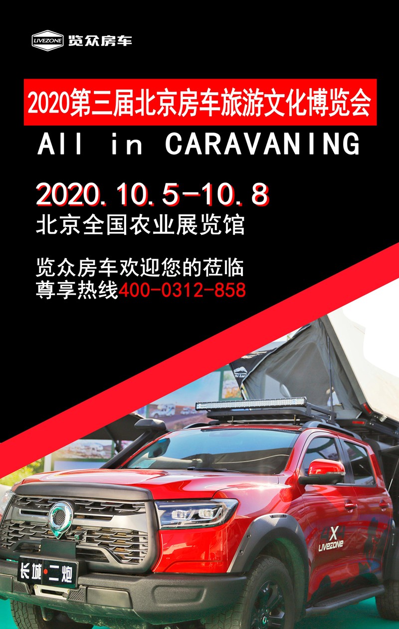 國(guó)雙節(jié)喜慶團(tuán)圓,還能享受房車饕餮盛宴 國(guó)雙節(jié)喜慶團(tuán)圓,還能享受房車饕餮盛宴