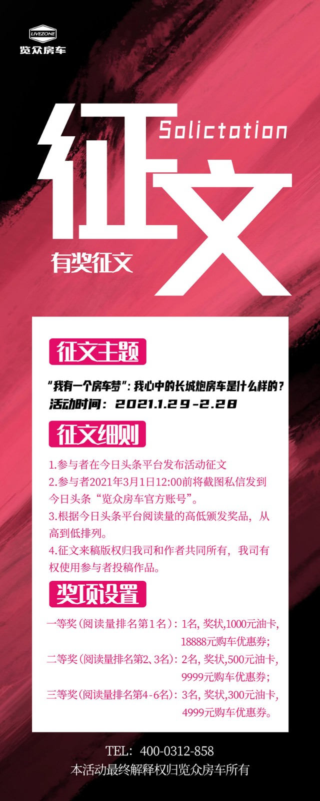 說長城炮房車，參與拿大獎，快來吧