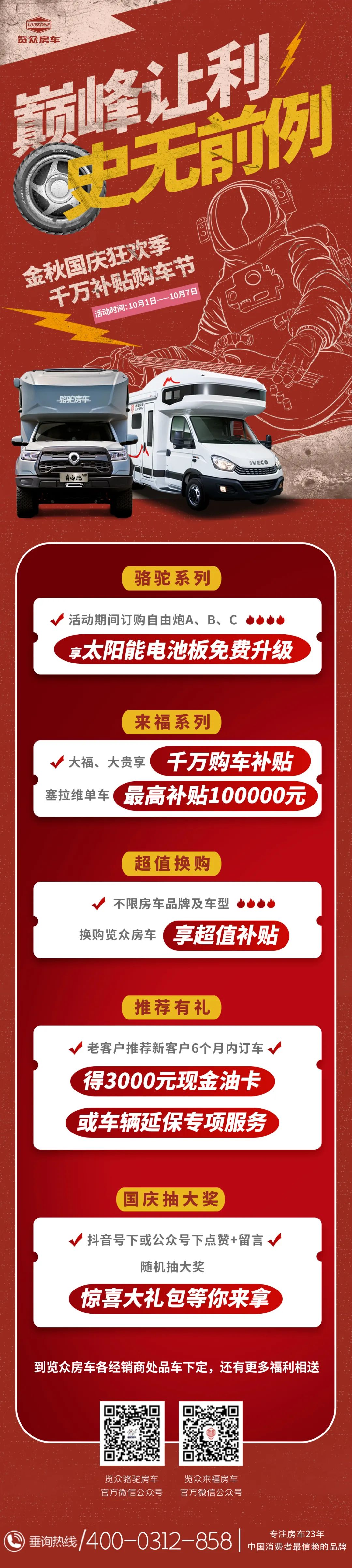 國慶節巔峰讓利，千萬補貼購車節，最高補貼100000元！