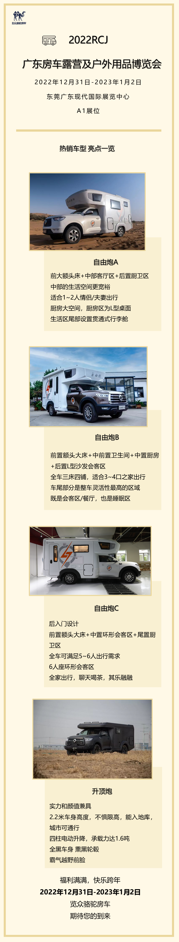 現場福利滿滿，伴您快樂跨年~