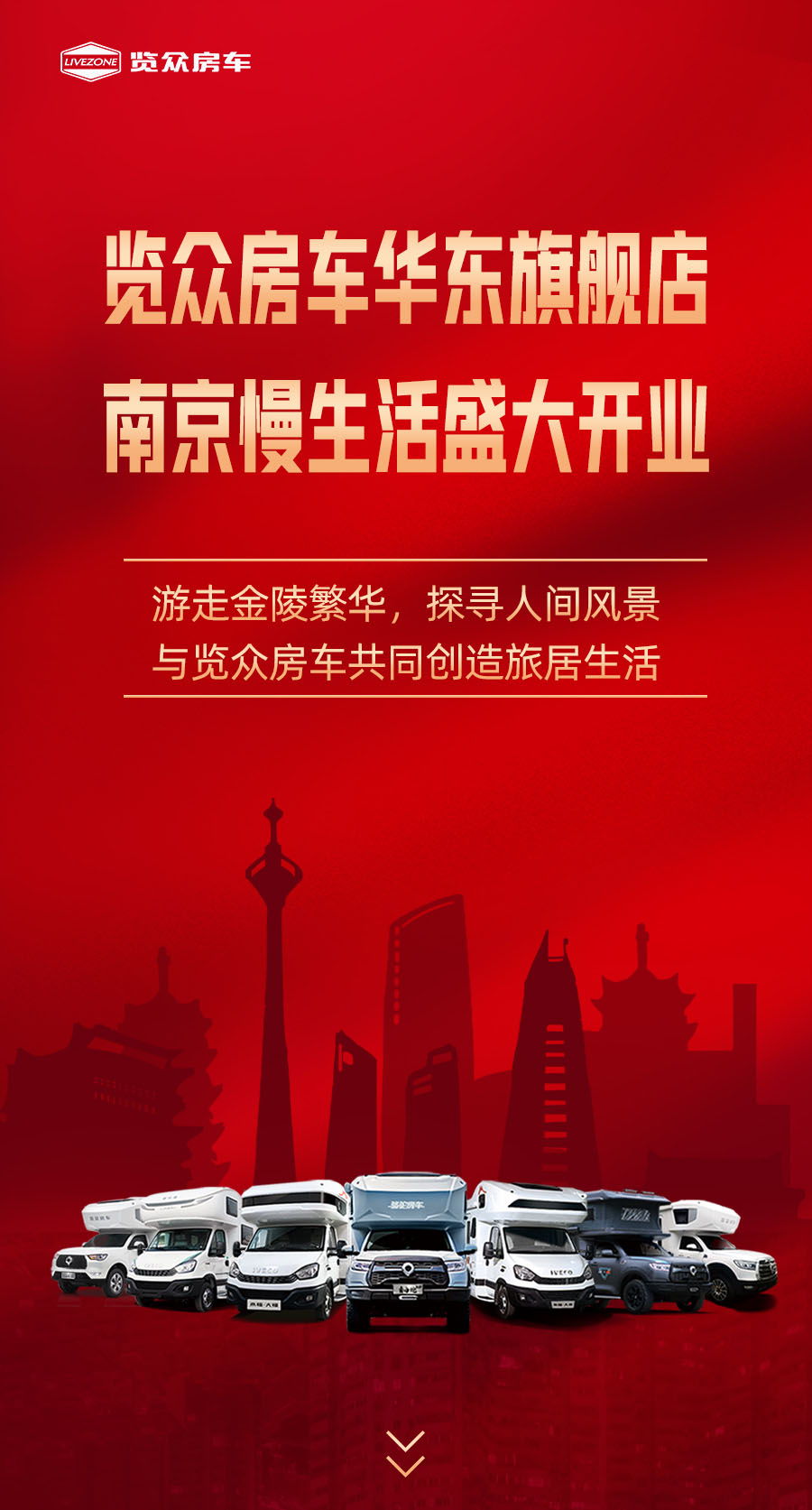 覽眾房車華東旗艦店，盛大開業！