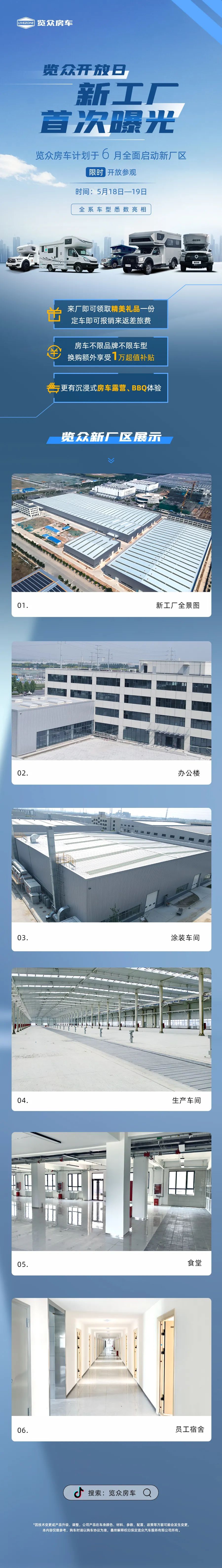 覽眾房車新工廠首次曝光！限時(shí)開(kāi)放參觀！