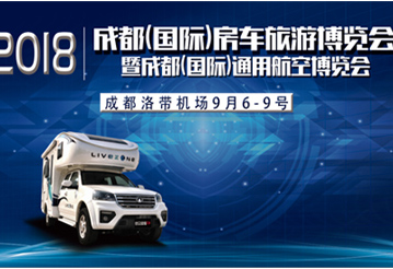 這一波房車(chē)展會(huì)，選選去哪里吧