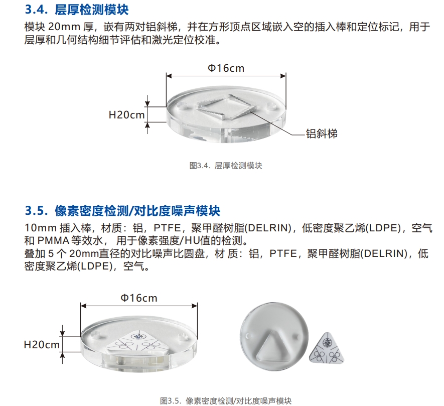 口腔錐形束CT質控檢測模體5